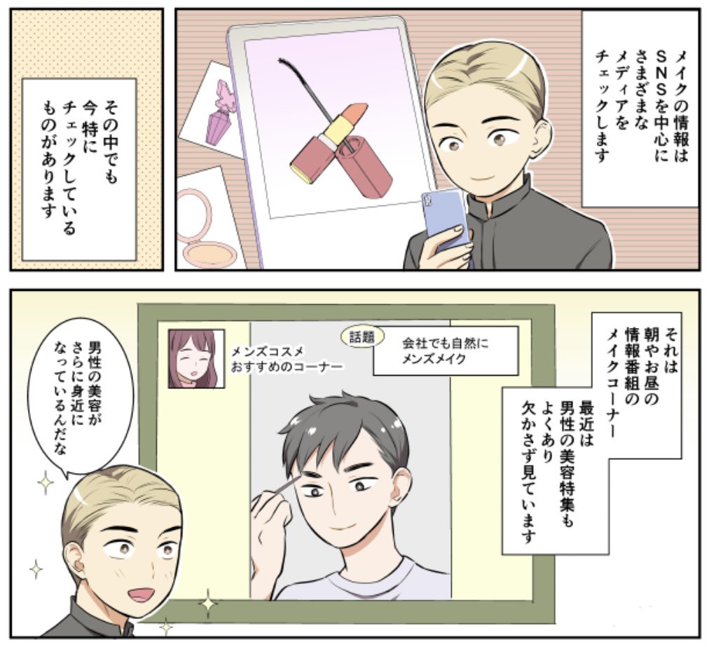 寅尾あかまる『それいけ!BAさん〜男性美容部員編〜』第4話 配信✨
https://t.co/DjmvKbPwog
大丸松坂屋コスメ情報メディアDEPACOで配信中💄
それいけシリーズ『BAさん』『DEPACO編集部』『化粧品バイヤー』『コスメフロア責任者』含めバックナンバーも全て無料で読めます☺️
https://t.co/aN7Z296TZM