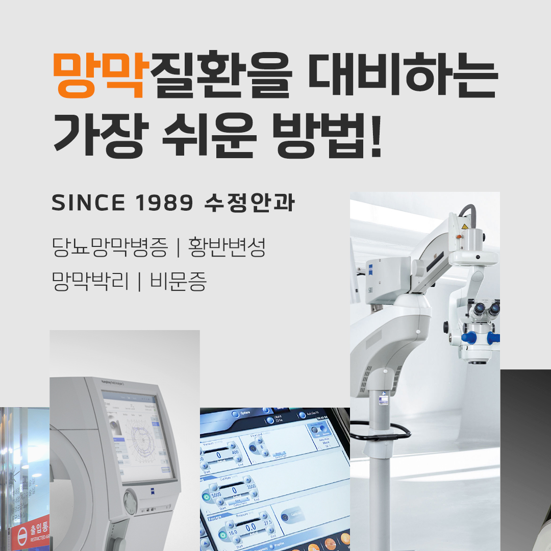 3317575's tweet photo. 🧡🧡🧡

#안과 분야 중에서도 가장 까다롭다는 #망막 질환!
수정안과에서는 풍부한 임상경험을 가진
망막 전문의 2인이 함께 진료하고 있습니다.👨‍⚕️👨‍⚕️💕

#황반변성, #당뇨망막병증, #망막박리 등
중증 망막 질환도 #수정안과 와 함께하세요.👏

👇👇👇
https://t.co/CcKjEtaoDG https://t.co/oLIjI7bkHo