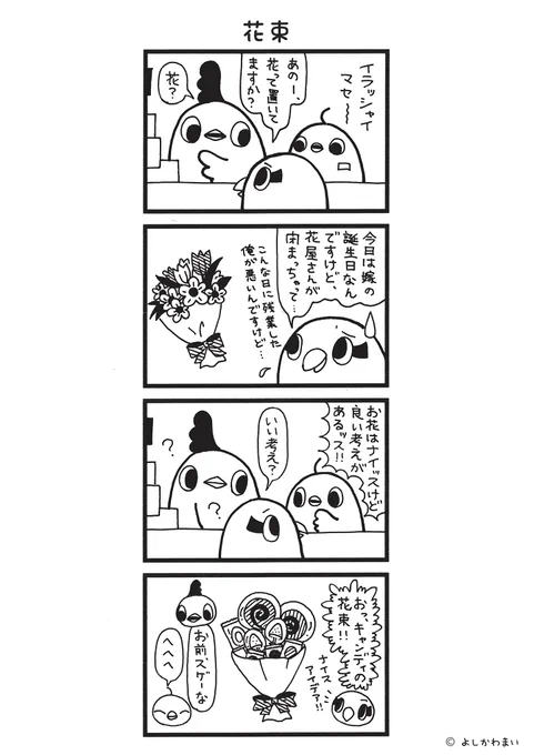 花束 