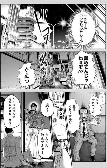おじさんをカモにするチンピラの話 1/4 