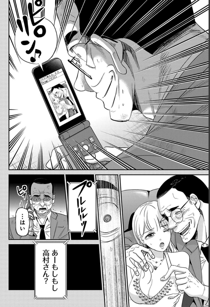 おじさんをカモにするチンピラの話 2/4 