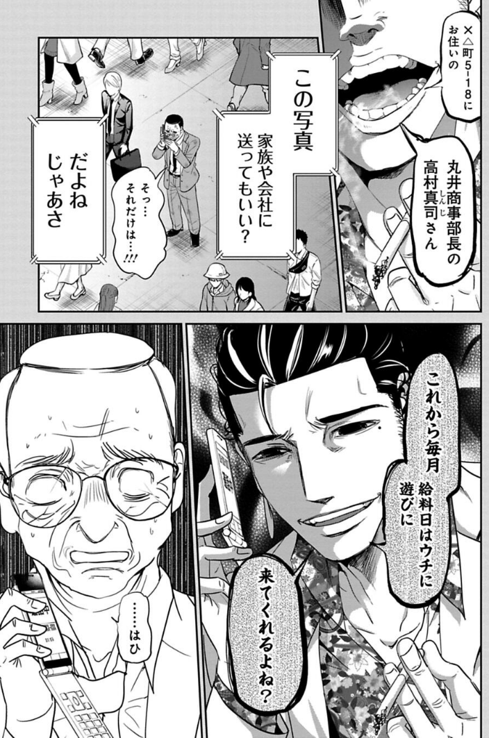 おじさんをカモにするチンピラの話 2/4 