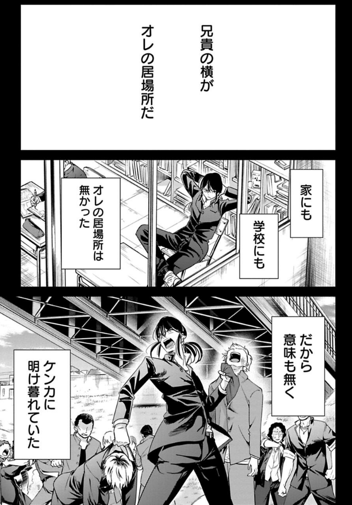 おじさんをカモにするチンピラの話 2/4 