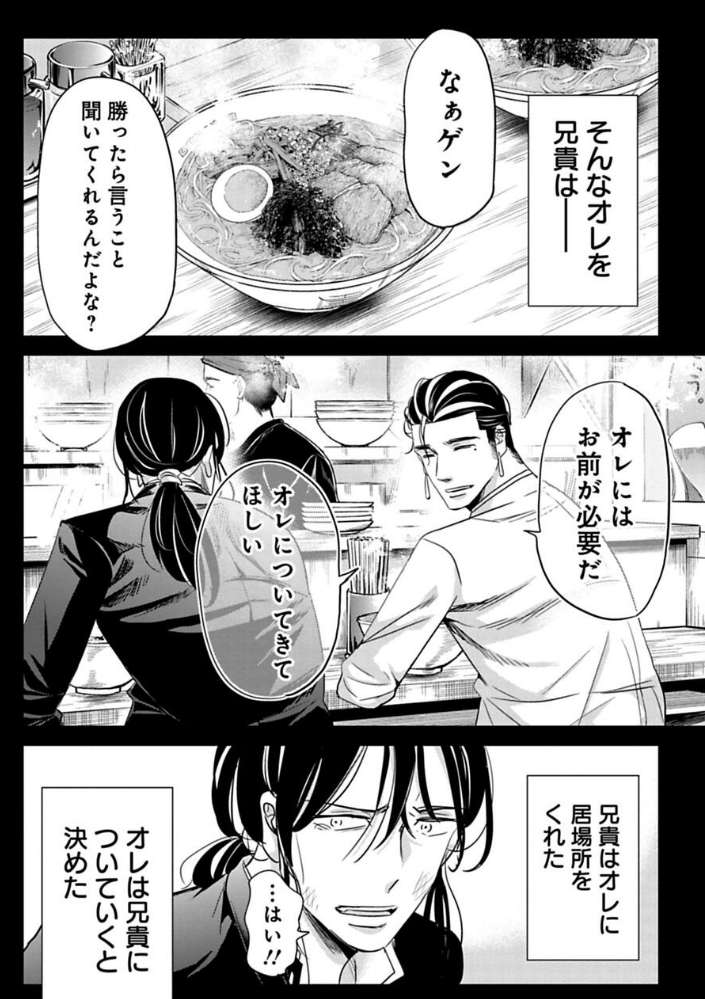 おじさんをカモにするチンピラの話 3/4 