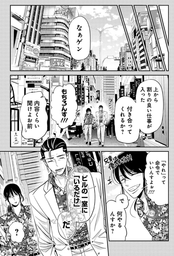 おじさんをカモにするチンピラの話 3/4 
