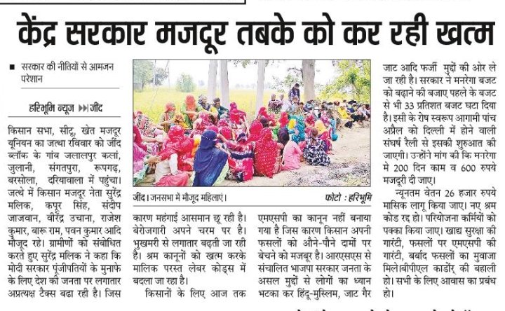 pkchauhan9050's tweet photo. 5 अप्रैल को दिल्ली में होने वाली संघर्ष रैली की जोरदार तैयारियां जींद के गांव में चल रही है। जत्थों को मिल रहा है बड़ा जन समर्थन।

#MazdoorKisanSangharshRally
#workerpeasantunity
#NoMoreModi https://t.co/ehINghsUiL