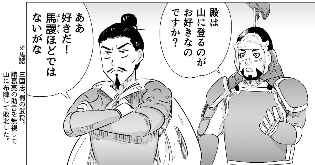 いつかネタにしたかったので満足。
#三国志 