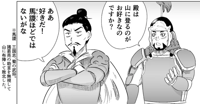 いつかネタにしたかったので満足。
#三国志 