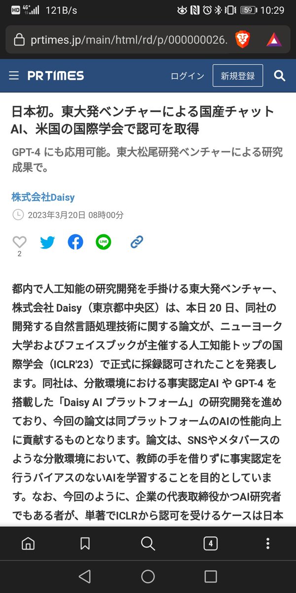 ymzakky's tweet photo. さらっとリミックスポイント出資の文面が。

日本初。東大発ベンチャーによる国産チャットAI、米国の国際学会で認可を取得 https://t.co/qL4ZLBxQgx @PRTIMES_JPから https://t.co/k2lxOR8T90