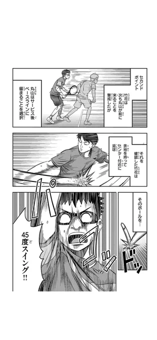 意外に使える戦術🎾 