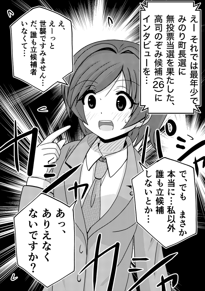 首長の成り手がいない地方ではありえる話。 