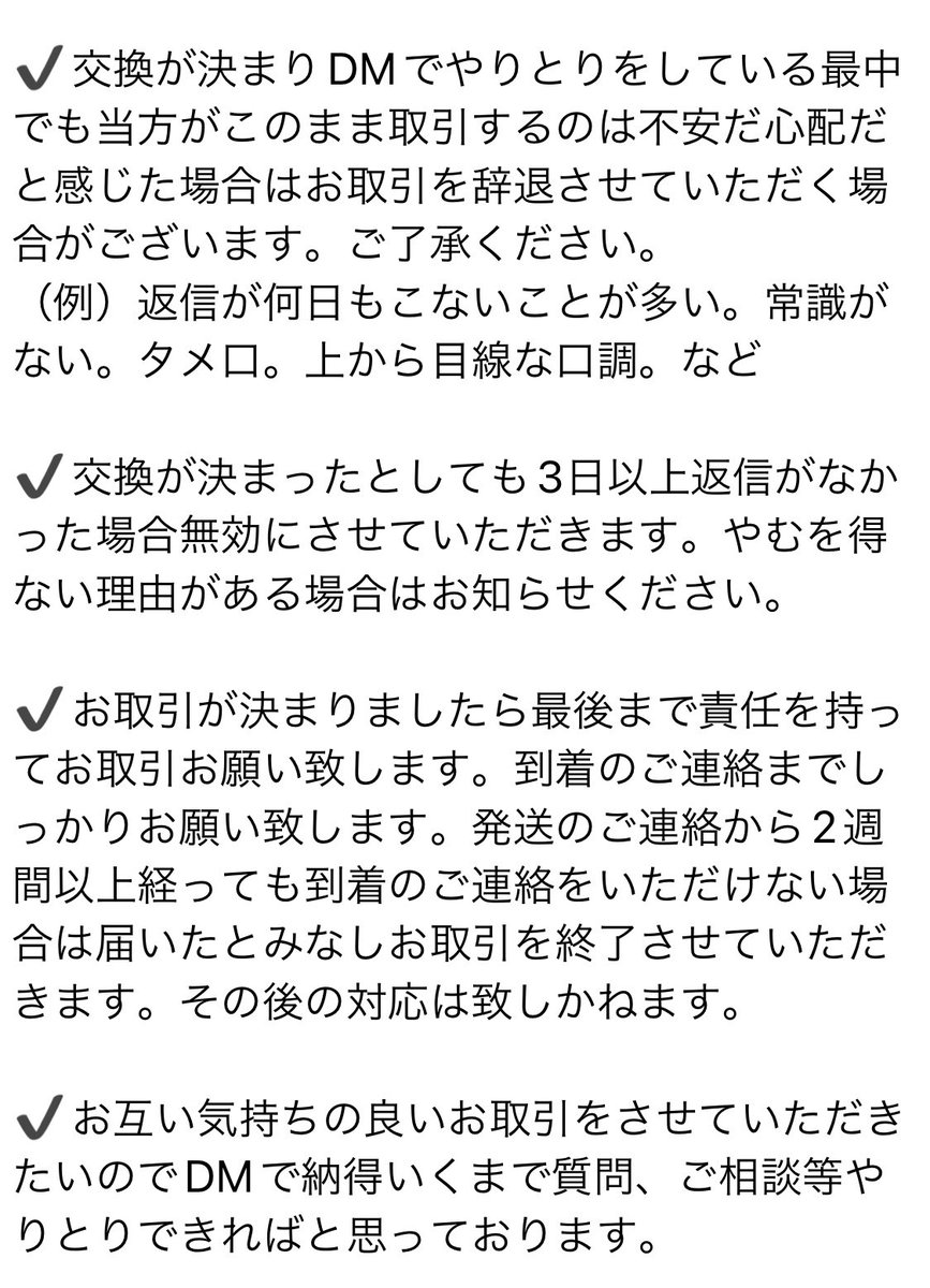 215_CoCco's tweet photo. 《固ツイ》
お手数おかけ致しますがお取引にあたりお読み頂きますようお願い致します🙇‍♀️🌟
トラブル防止の為ご協力のほどよろしくお願い致します🙇‍♀️ https://t.co/SqeOrEM1Se