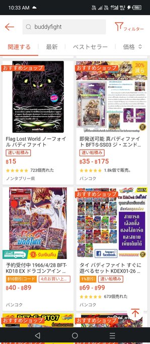 タイ語版バディファイトの調達方法としてフリマサイト→代行発注に紹介されたShopee（ショピー）という代物ですがなんとア