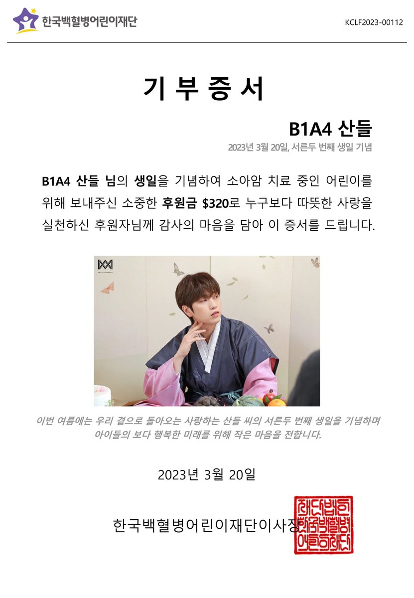 gokclf's tweet photo. '꽃 같은 곰신 바나들(@PRINCE_SANDEUL)' #B1A4 #산들 #생일기념 소아암 어린이 위한 후원금 #기부 ♥
#우리_기다리는_산들날
#HAPPYSANDEULDAY https://t.co/aWfLdvebqu