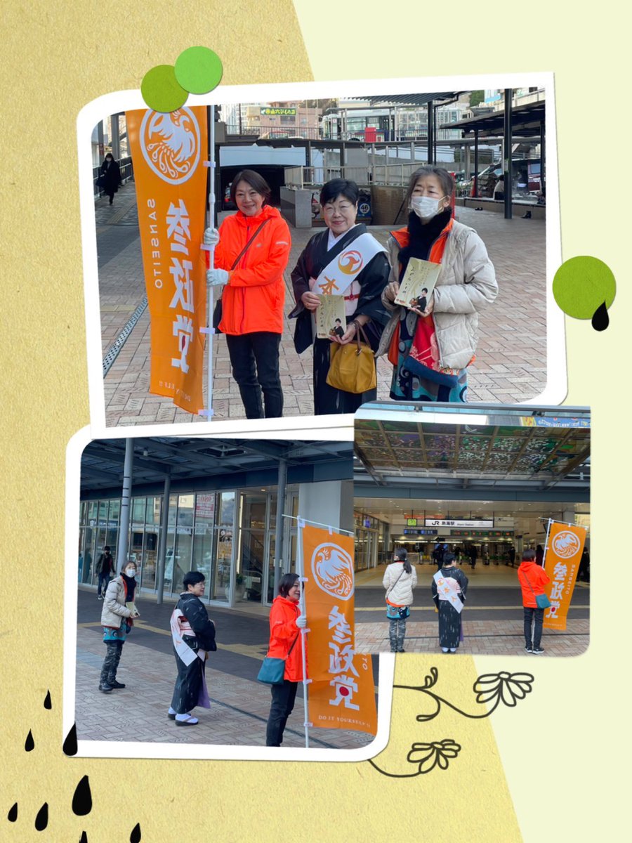 sansei10sizuoka's tweet photo. 熱海市、 #おぐらいくの さん

本日も朝から駅で、ご挨拶です🧡

お見かけしましたら、ぜひリーフレットをお受け取り下さい😃

よろしくお願いします🙏
 #参政党おぐらいくの
 #熱海市 https://t.co/6EyEIOWmFv