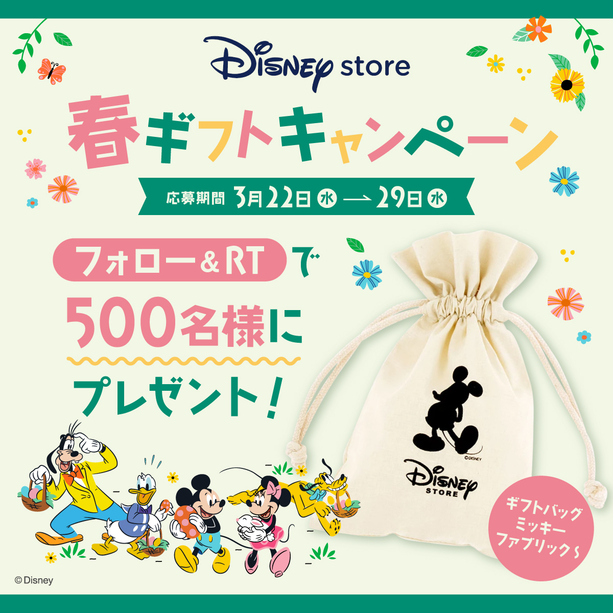 Disneystorejp's tweet photo. ／
大切な人がワクワクするギフトを贈ろう🎁
#ディズニーストアで春ギフトキャンペーン
＼

フォロー＆RTで、小物入れにも使える
「ミッキーのギフトバッグ」
無料引換コードを𝟱𝟬𝟬名様に✨

結果はリプですぐ届く📩
引用RTで何回でも参加OK!!

みなさんは、どんなギフトを贈りたいですか？😊🌸