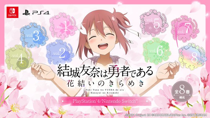 🌸ティザーサイト公開🌸PS4/Switch『結城友奈は勇者である 花結いのきらめき』のティザーサイトを公開致しました！▼