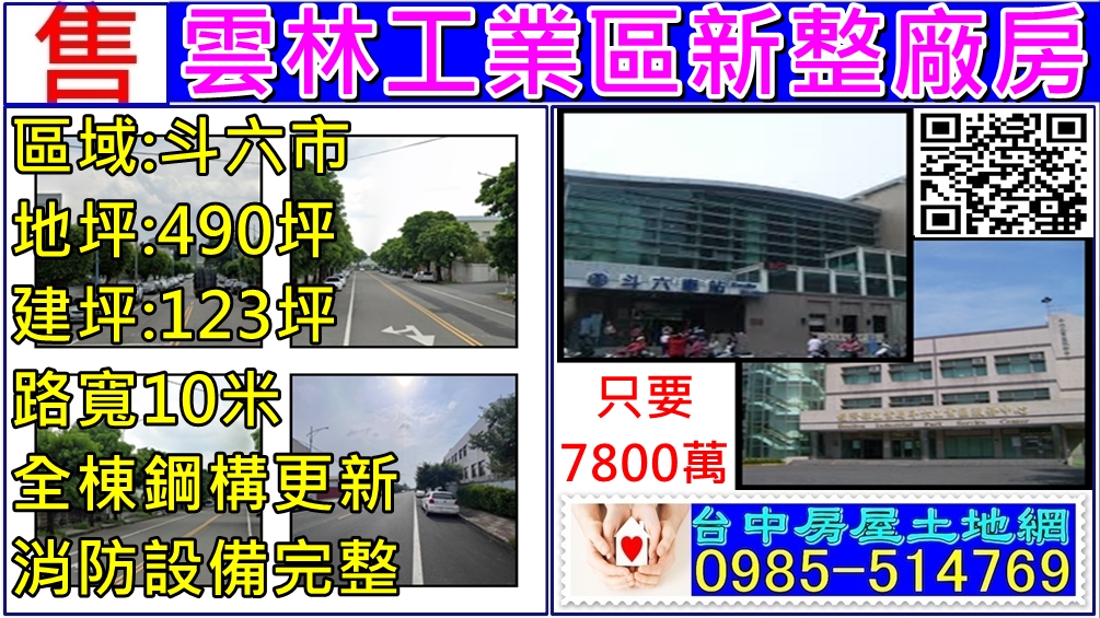 bd20001120's tweet photo. 工業區全新鋼骨廠房
⭐️廠房內外結構全部更新
⭐️消防設施完善
⭐️貨梯
⭐️資料皆以謄本記載為準 
👉不是您要的廠房嗎?沒關係. https://t.co/BfSwk0yVZ0