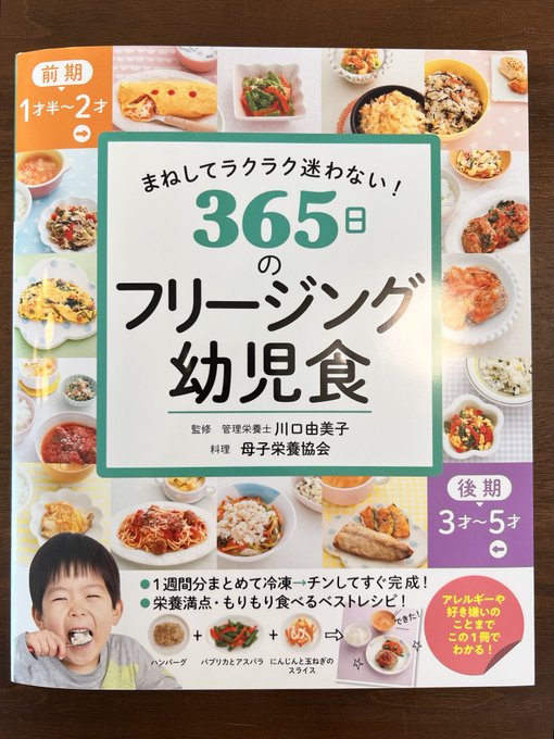 こちら届きました！離乳食本にもお世話になって、そろそろ幼児食の本が欲しかったからちょうど良かった✨365日そっくり真似は