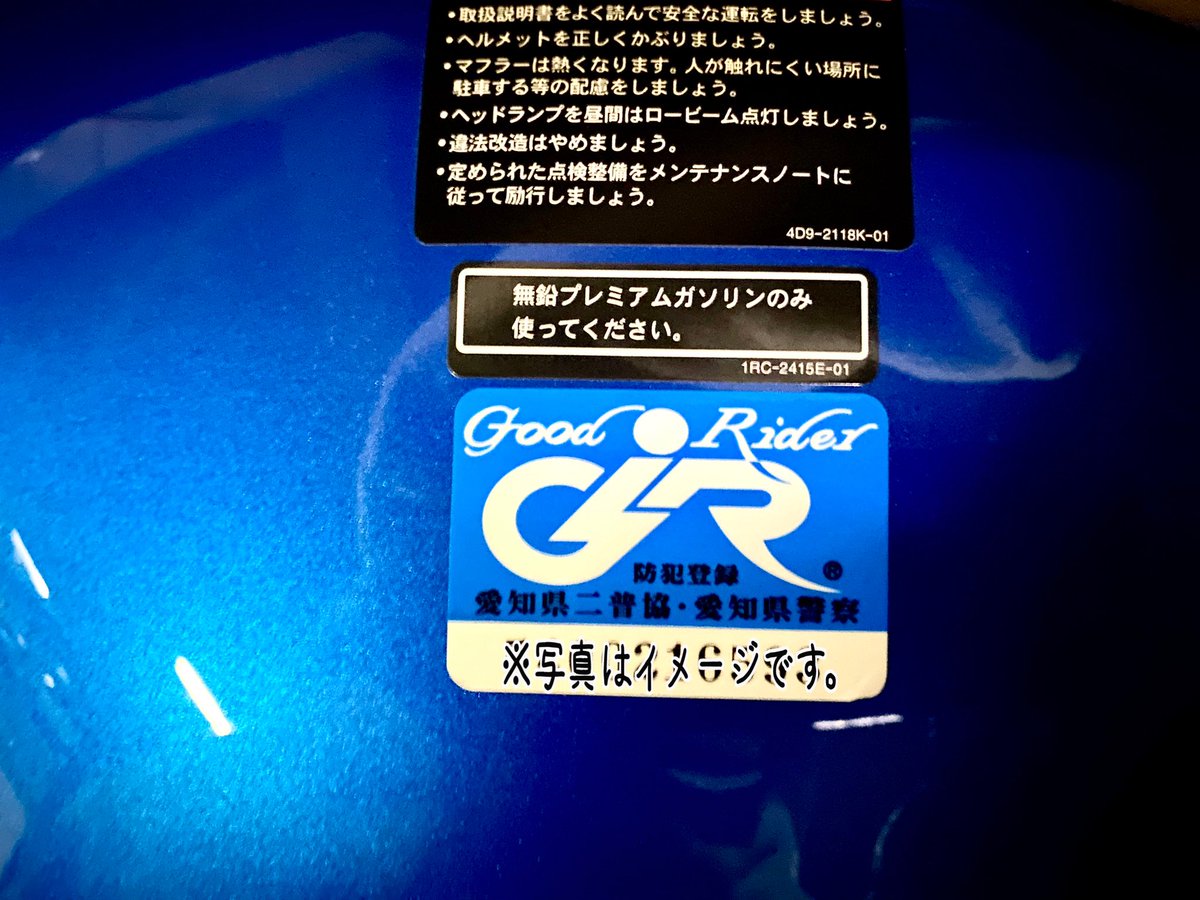 u2tetsuyamahaan's tweet photo. バイクの防犯登録って任意だって最近知った。
こんな剥がせるシールに馬鹿馬鹿しい。
マイクロチップとかにならんの?
#goodrider ←大きなお世話 https://t.co/dDGqM9QS7i