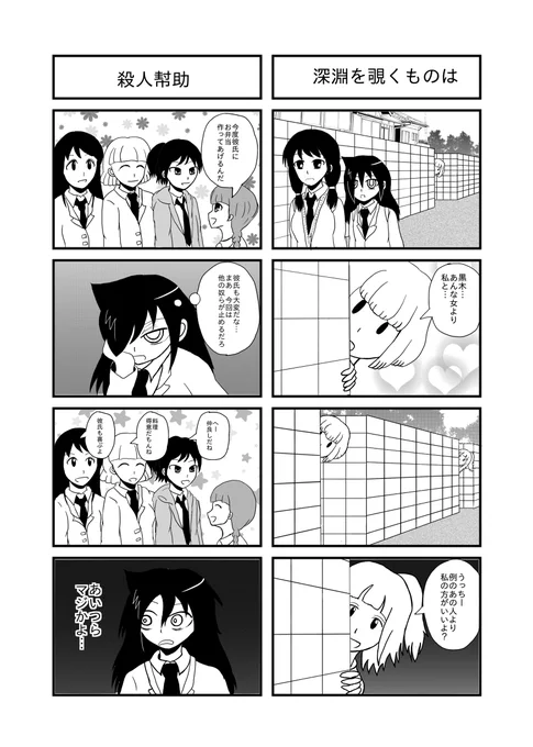 わたモテ4コマ⑨～⑮ #私がモテないのはどう考えてもお前らが悪い! #わたモテ #私がモテないのはどう考えてもお前らが悪い #黒木智子 #田村ゆり #酒居真希 #内笑美莉 https://t.co/RBtknLYXW9 