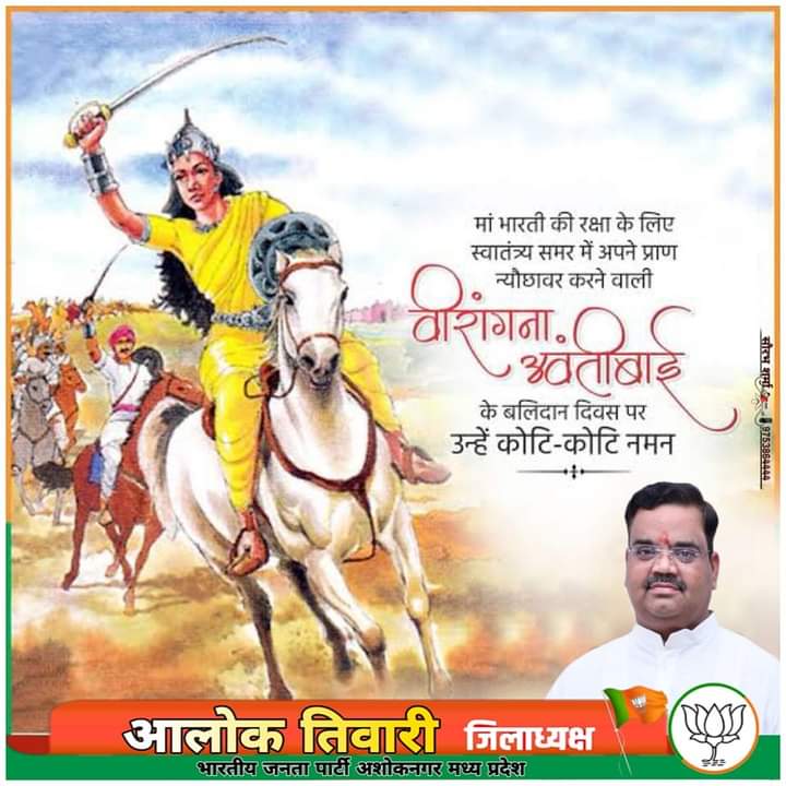 alok_tiwari28's tweet photo. अदम्य साहस, शौर्य और पराक्रम की प्रतिमूर्ति वीरांगना #रानी_अवंतीबाई जी की पुण्यतिथि पर सादर नमन। https://t.co/ifoO8VPH3H