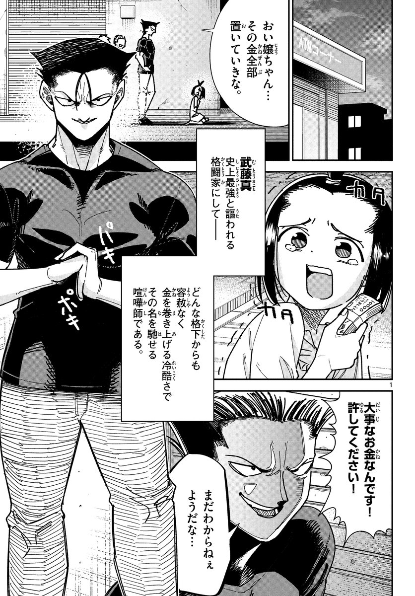 カツアゲされた話(1/2) 