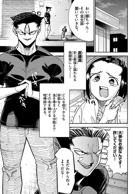 カツアゲされた話(1/2) 