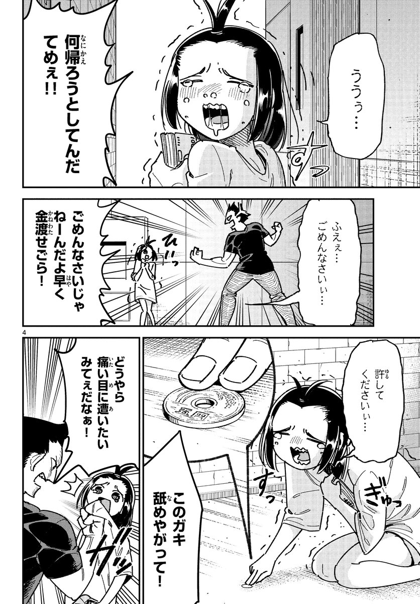 カツアゲされた話(1/2) 