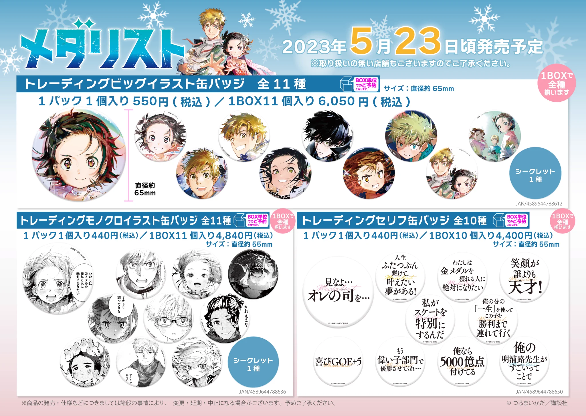 漫画「メダリスト」⛸🏅 on X: 