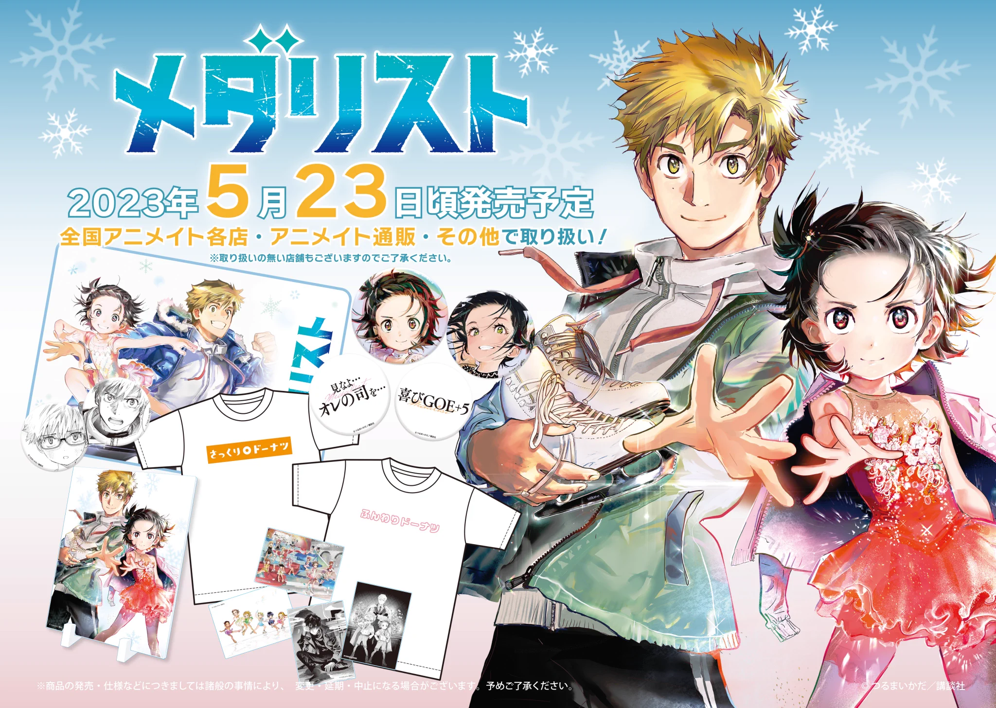 【ポスター付！】メダリスト♡♡Tシャツセット♡ 漫画「メダリスト」⛸🏅 on X: 