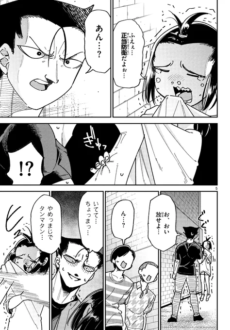 カツアゲされた話(2/2) 