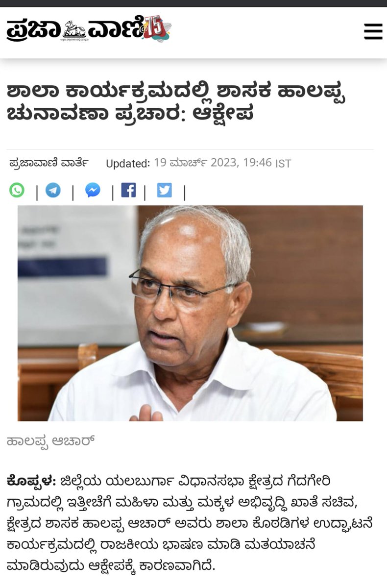 NsBoseraju's tweet photo. Minister @HalappaAchar during his speech has told students to convince their parents to vote for BJP during the classroom inauguration program.

Dear BJP minister, everyone knows about BJP's 40%loot &amp; 24*7 Jhoot.

How long do you keep on bluffing?

#40PercentSarkara
#troublengine https://t.co/dptCdFKpHG