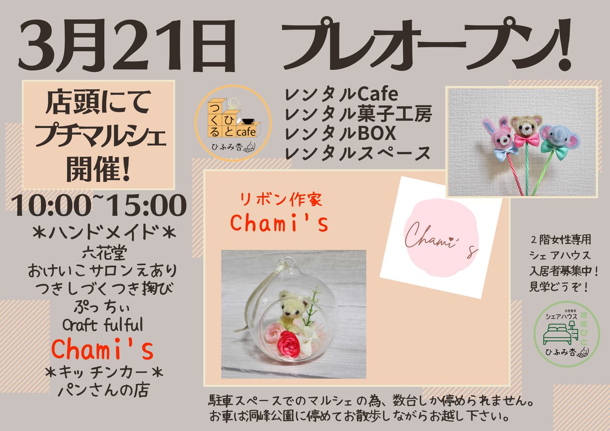 hifumian's tweet photo. 【マルシェ出店者紹介】
BOX№10 #Chamis
パステルカラーの可愛いリボンや小さいぬいぐるみで作られた可愛い飾りは、女の子に大人気です! https://t.co/HhQbDT1cRV