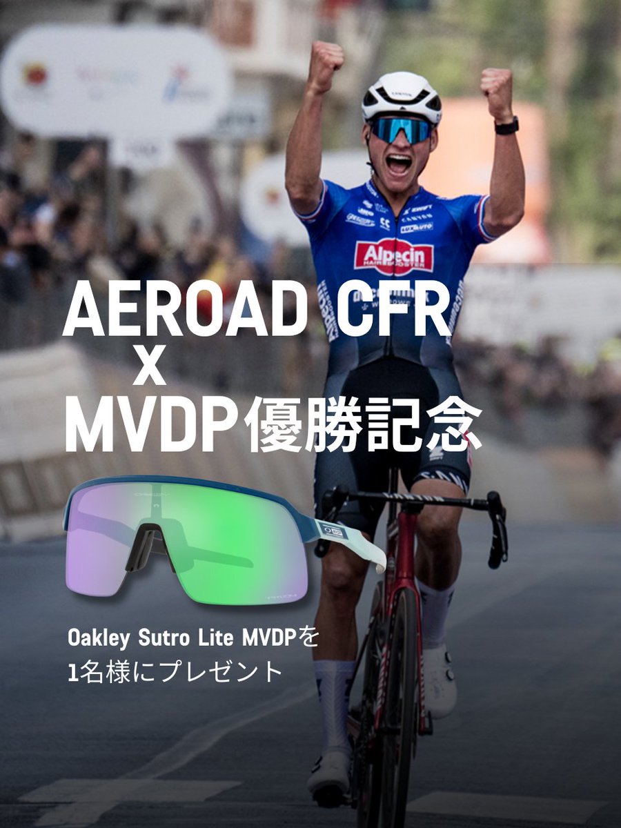 Canyon_Japan's tweet photo. フォロー＆RTキャンペーン【マチューのミラノ～サンレモ優勝記念】

抽選で1名様に、キャニオン公式ストアからOakley Sutro Lite MVDPをプレゼント🔥

独走勝利のパートナー「エアロードCFR」👉 https://t.co/EpOwq6HjYP

お祝いコメント歓迎🙌 | 応募締切3/26 | DMで当選連絡 | 発送先は国内のみ https://t.co/ochR4b4QvB