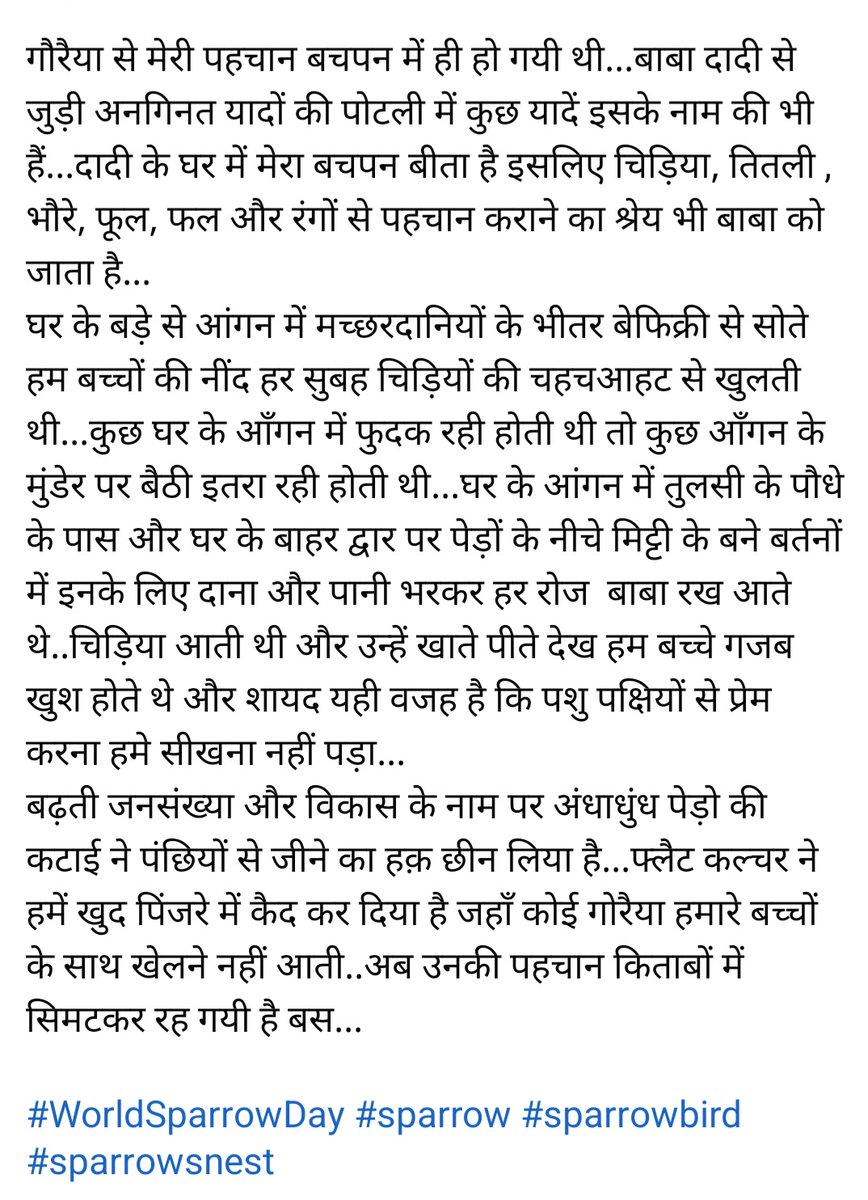 चिड़िया, तितली , भौरे, फूल, फल और रंगों से पहचान कराने का श्रेय भी बाबा को जाता है...
Miss you Baba
#WorldSparrowDay #sparrow #sparrowbird #sparrowsnest