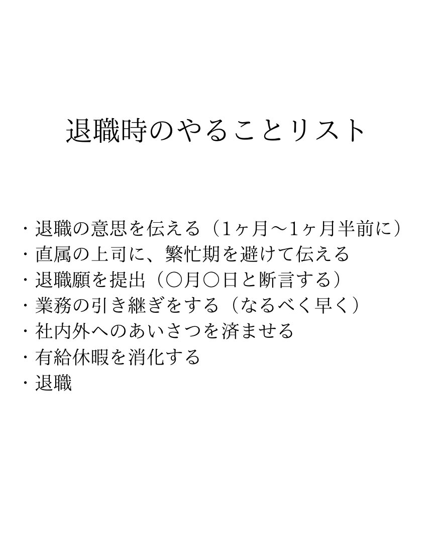 yutatensyoku's tweet photo. 1年半で3回退職してわかった。
退職ですることはこれ。 https://t.co/p8UpXA9L5Q