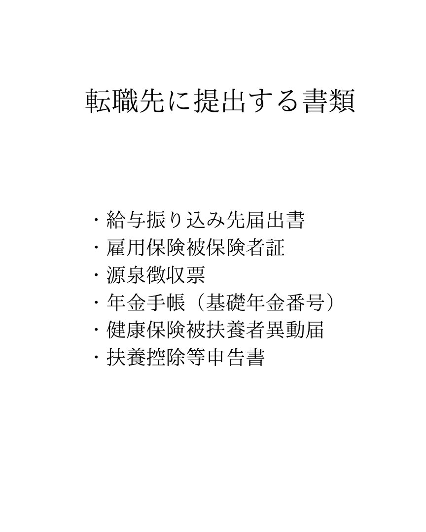 yutatensyoku's tweet photo. 1年半で3回退職してわかった。
退職ですることはこれ。 https://t.co/p8UpXA9L5Q