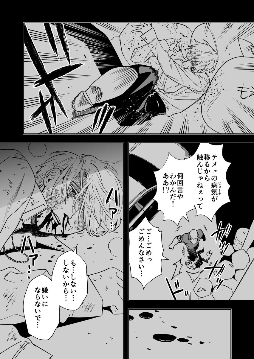 ハリガネの過去編とクロハリ付き合いたて  全12p
暴力表現・BL表現注意
#創作BL 