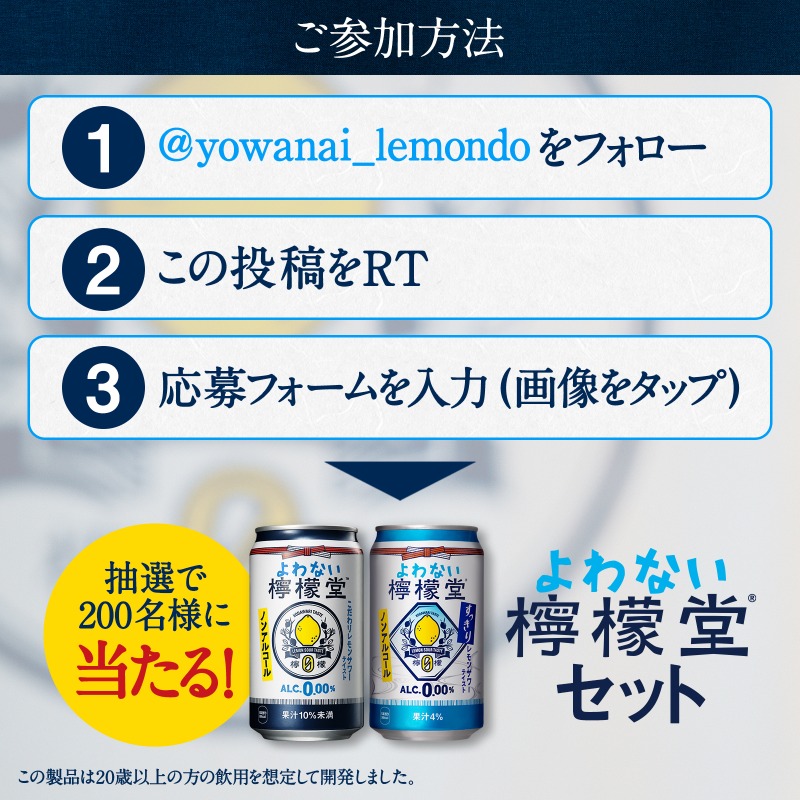 yowanai_lemondo's tweet photo. #よわない檸檬堂すっきりレモン
が新登場🆕🍋

＼ “発売前”に飲めるチャンス✨／
① @yowanai_lemondo をフォロー
②この投稿をRT
③応募フォームを入力で応募完了✨
抽選で200名様に、
#よわない檸檬堂セット をお贈りします🎁

気になった方は、
すぐにRTでご参加ください▽