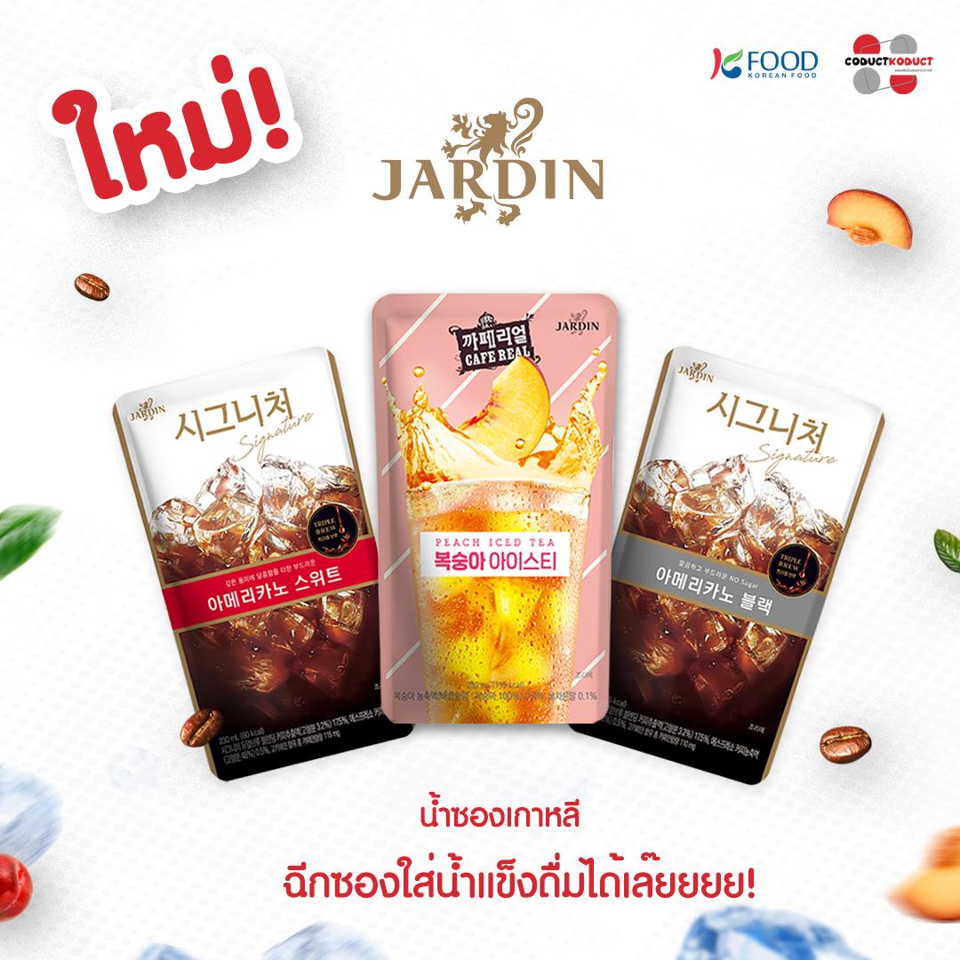coductkoduct_th's tweet photo. เดบิวต์สินค้าใหม่ ยอดฮิตจากเกาหลี น้ำซองจาร์ดีน มีให้ได้ลิ้มลองกันแล้วถึง 3 รสชาติเลยทีเดียว 
🍑 ชาพีช | ☕🖤 อเมริกาโน่ดำ | ☕❤️ อเมริกาโน่หวาน 
.
📌พิกัดช้อป : https://t.co/vaayNCx0tJ
.
#CoductKoduct  #Kfood  #จาร์ดีน #ชาพีช #อเมริกาโน่ #กาแฟดำ #กาแฟหวาน  #Jardin #น้ำซอง https://t.co/FDOOdTwnHe