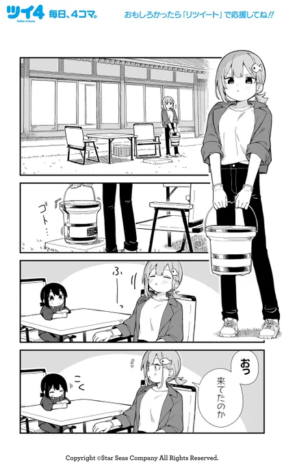 【4ページ読み切り】せらみっく『ひとり暮らしのふたりごはん』 #ツイ4 