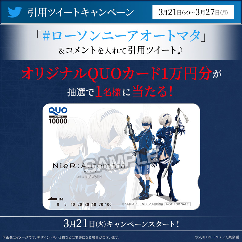 akiko_lawson's tweet photo. ＼キャンペーン開催記念／
@akiko_lawson をフォローし「 #ローソンニーアオートマタ 」とコメントを入れてこの投稿を引用ツイート♪
抽選で1名様にオリジナルQUOカード1万円分が当たります(^^)
#ローソン