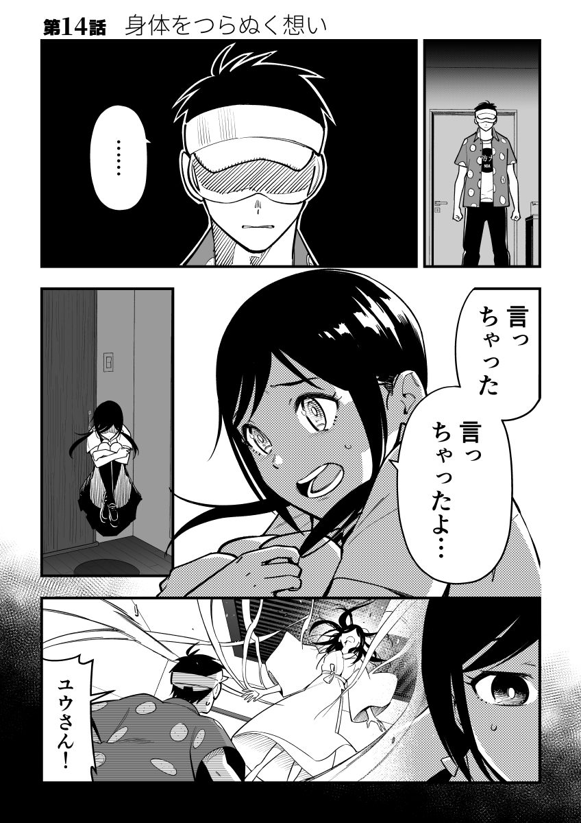 女霊さんは除霊されたい 【14】「身体をつらぬく想い」 (1/5) 