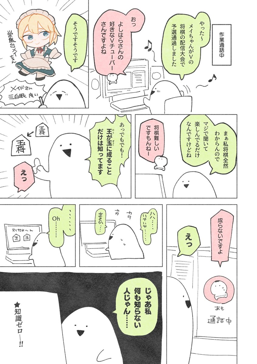 n日後にメイちゃんと対局するおばけの漫画 0日目
※続かない 