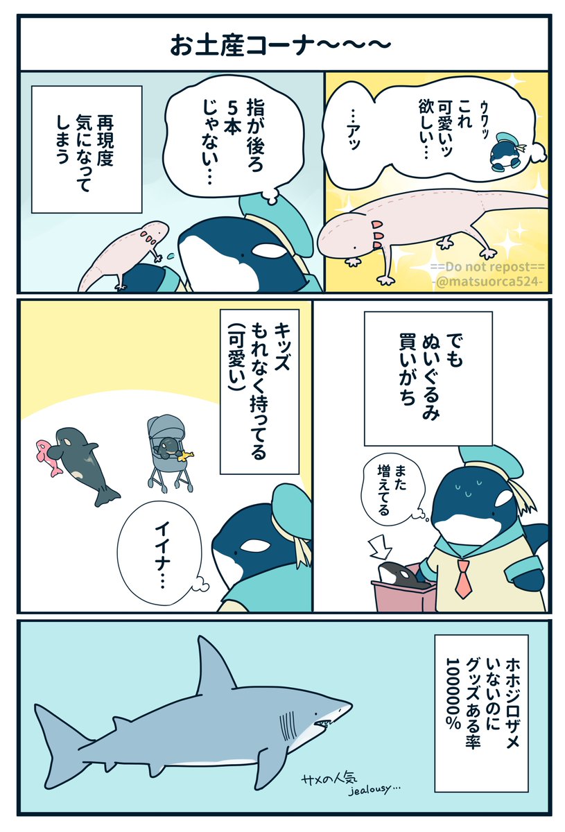 水族館のグッズ話 