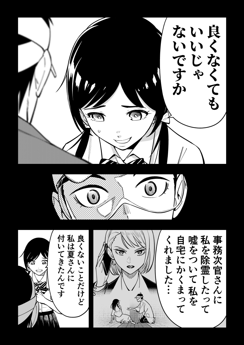 女霊さんは除霊されたい 【14】「身体をつらぬく想い」 (3/5) 