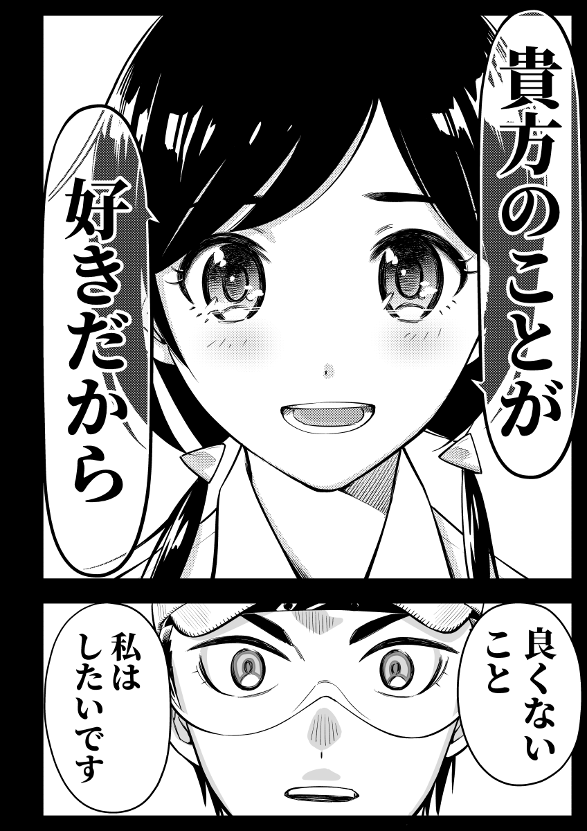 女霊さんは除霊されたい 【14】「身体をつらぬく想い」 (3/5) 