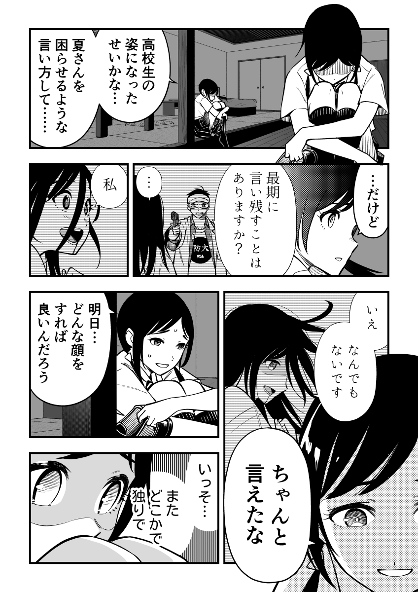 女霊さんは除霊されたい 【14】「身体をつらぬく想い」 (3/5) 