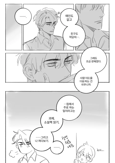 중혁독자 
No Heaven (22/n) 